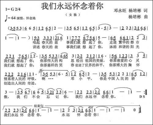 我们永远怀念着你-民歌