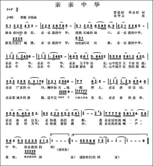 亲亲中华-民歌