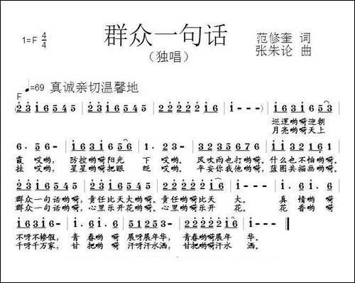 群众一句话-民歌