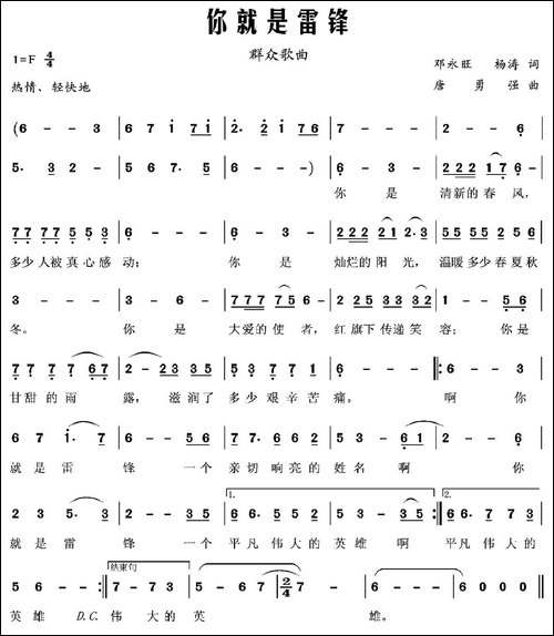 你就是雷锋-邓永旺-杨涛词-唐勇强曲-民歌