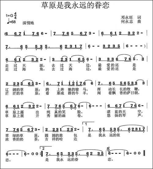 草原是我永远的眷恋-邓永旺词-何永志曲-民歌