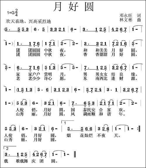 月好圆-民歌