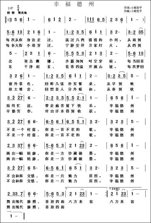 幸福德州-民歌