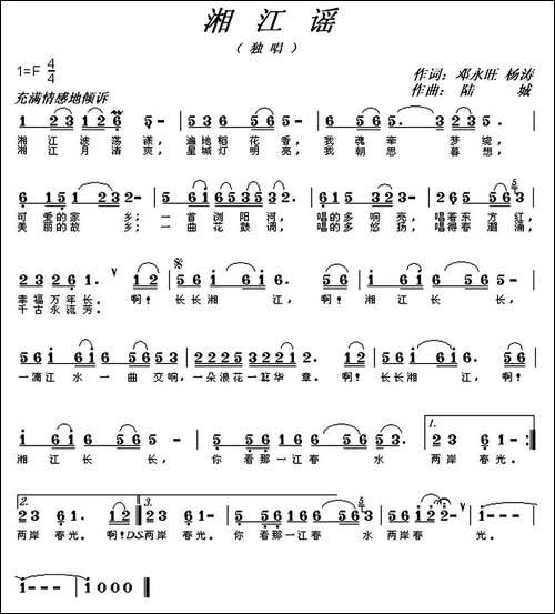 湘江谣-邓永旺、杨涛词-陆城曲-民歌