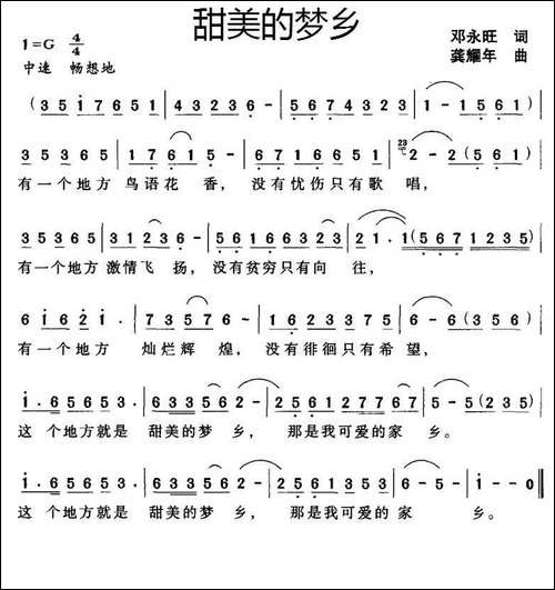 甜美的梦乡-民歌