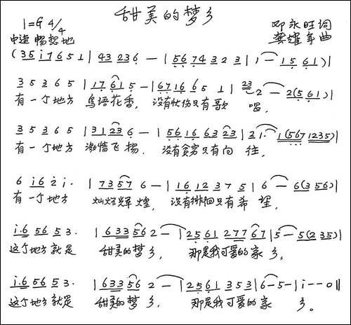 甜美的梦乡-民歌