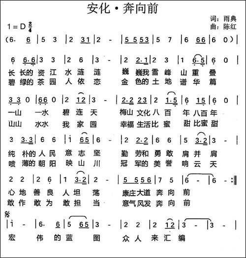 安化·奔向前-民歌