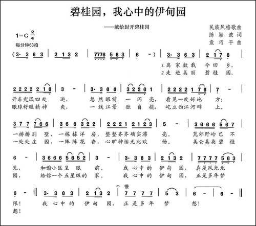 碧桂园，我心中的伊甸园-献给封开碧桂园-民歌