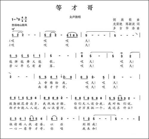 等才哥-民歌