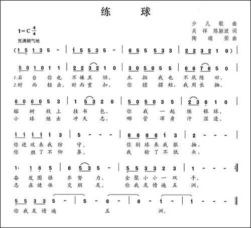 练球-民歌