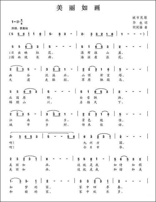 美丽如画-华也词-何延福曲-民歌