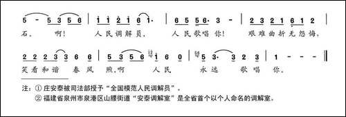 人民永远歌唱你-献给人民调解员庄安泰-民歌