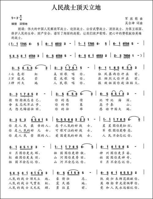 人民战士顶天立地-民歌