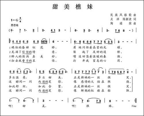 甜美樵妹-民歌
