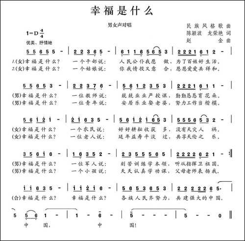 幸福是什么-陈颖波-龙荣艳词-赵金曲