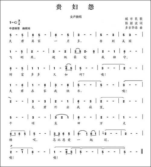 贵妇怨