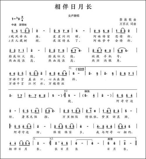 相伴日月长
