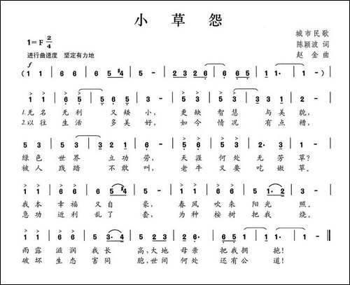 小草怨