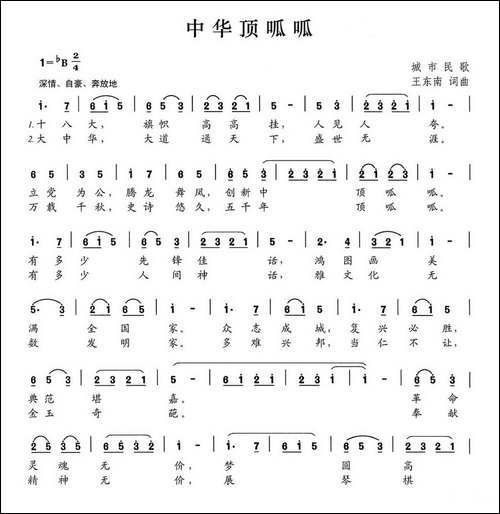 中华顶呱呱