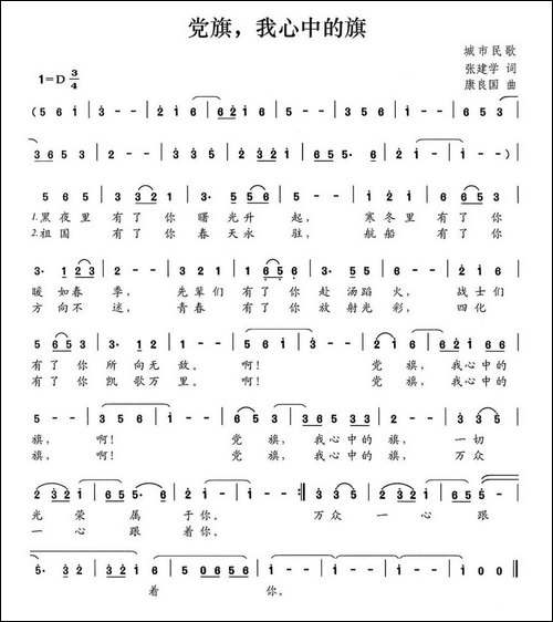 党旗，我心中的旗-民歌