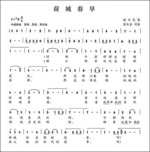 荷城春早