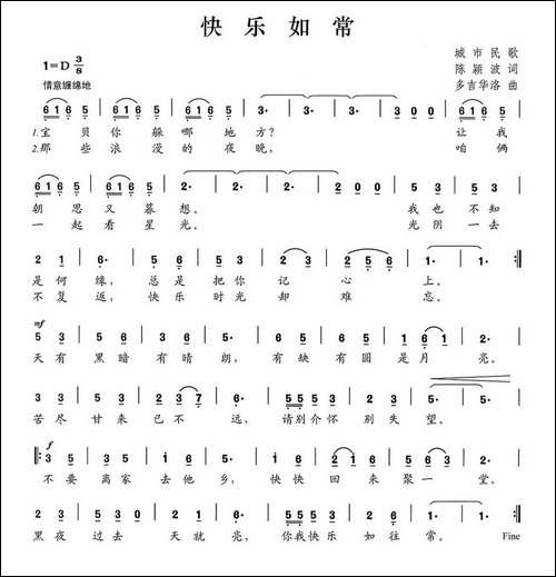 快乐如常-陈颖波词-多吉华洛曲