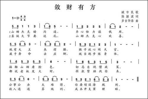 敛财有方