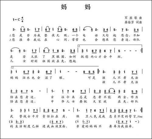妈妈-秦临芳词-秦临芳曲