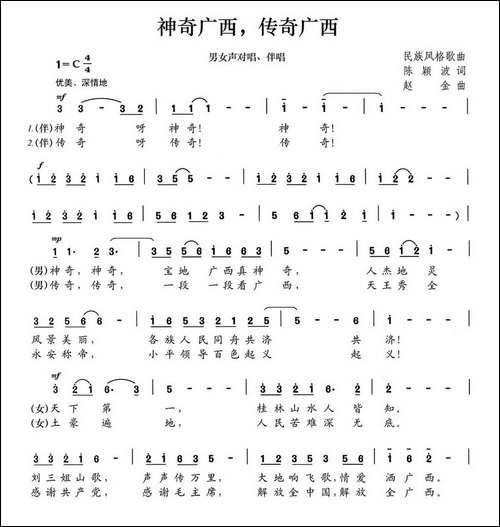 神奇广西，传奇广西