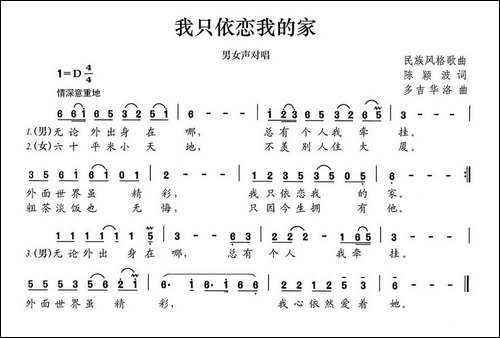 我只依恋我的家