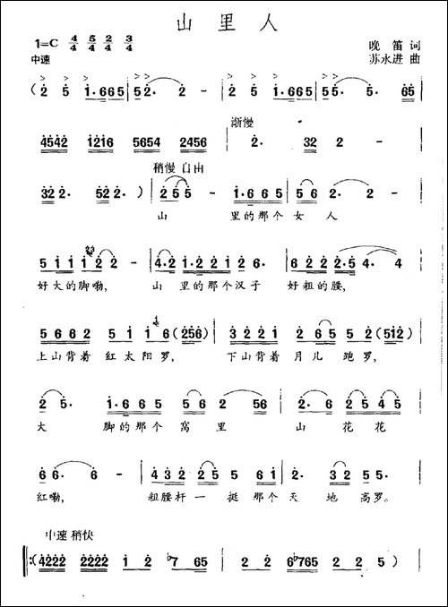 山里人-晓笛词-苏永进曲