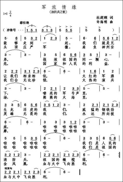 军旅情缘-消防兵之歌