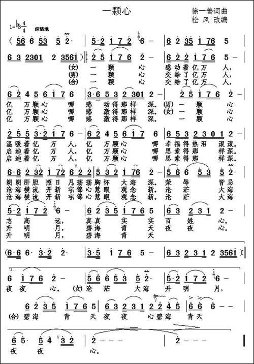 一颗心