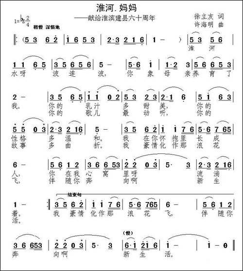 淮河，妈妈
