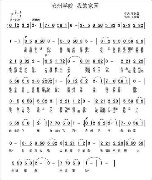 滨州学院-我的家园