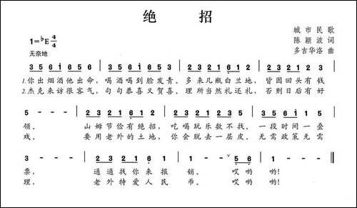 绝招