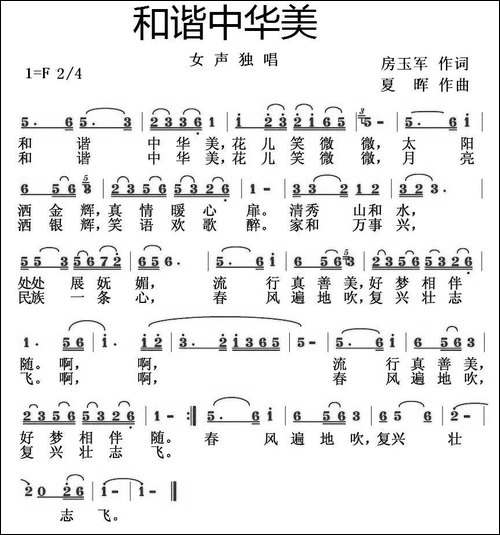 和谐中华美
