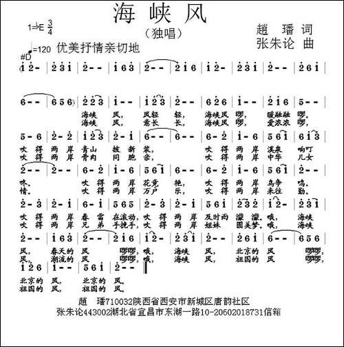 海峡风-赵璠词-张朱论曲
