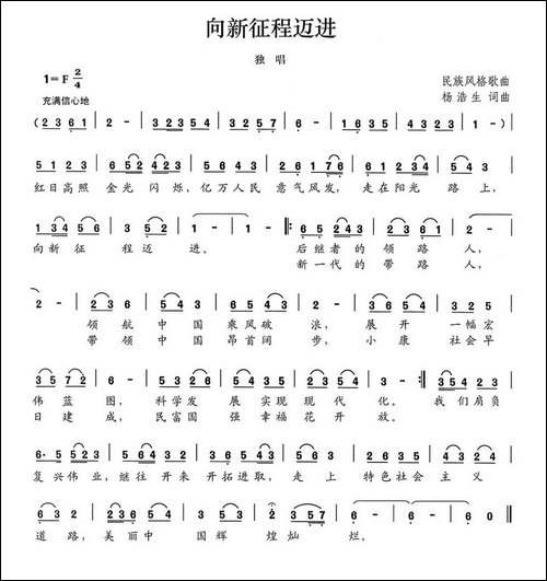 向新征程迈进