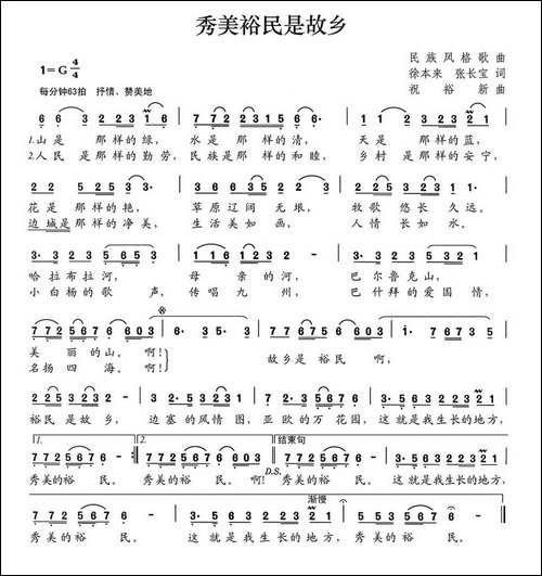 秀美裕民是故乡