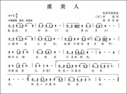 虞美人-[唐]李煜词-谢培安曲