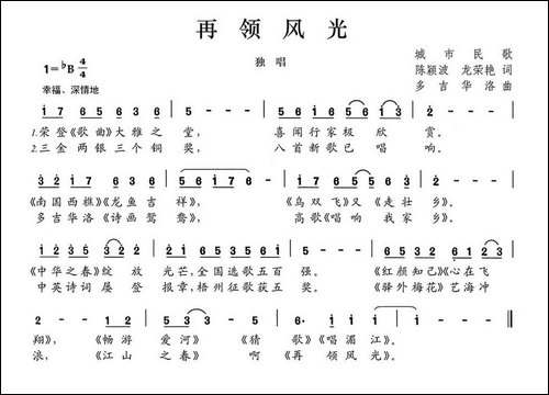 再领风光