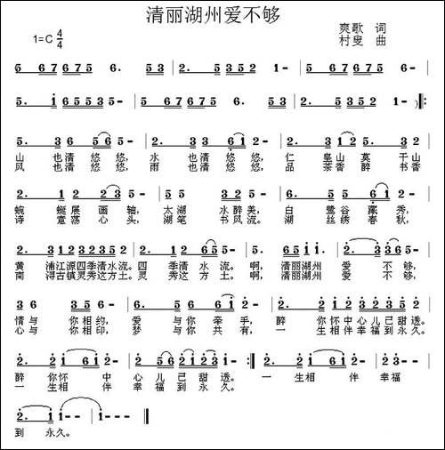 清丽湖州爱不够-爽歌词-村叟曲