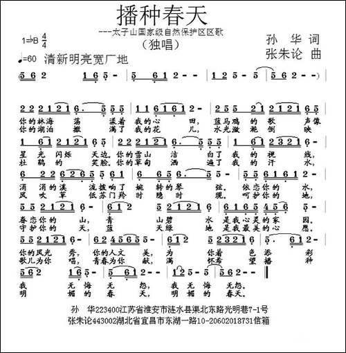 播种春天-孙华词-张朱论曲