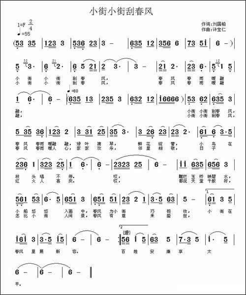 小街小街刮春风-刘国柏词-许宝仁曲