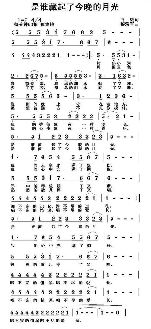 是谁藏起了今晩的月光