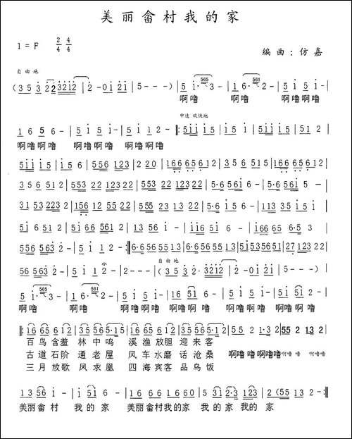 美丽畲村我的家