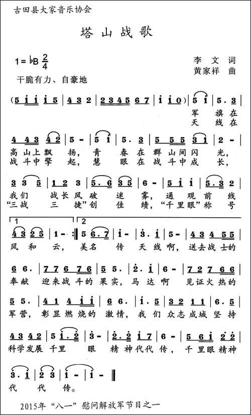 塔山战歌
