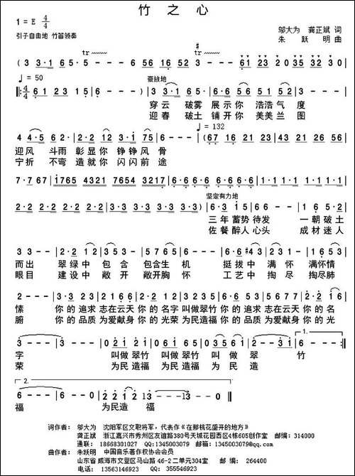 竹之心