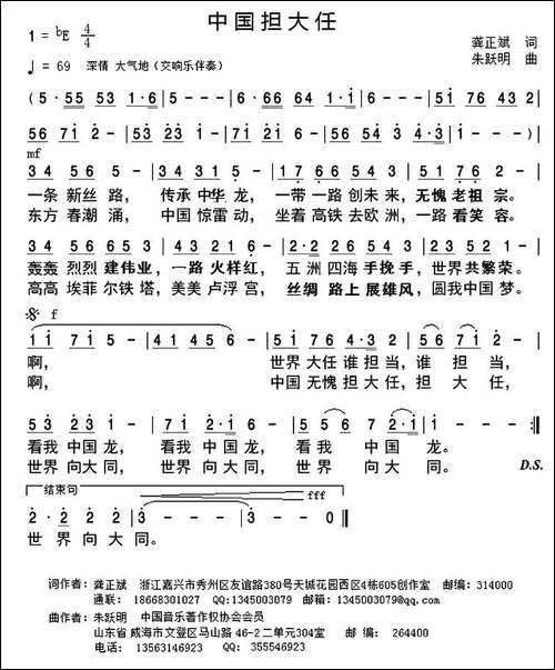 中国担当-又名：中国担大任